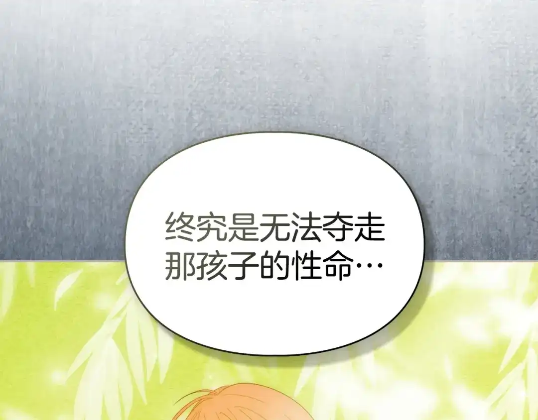 冬城的囚犯小公主 第83话 保护好她 第183页