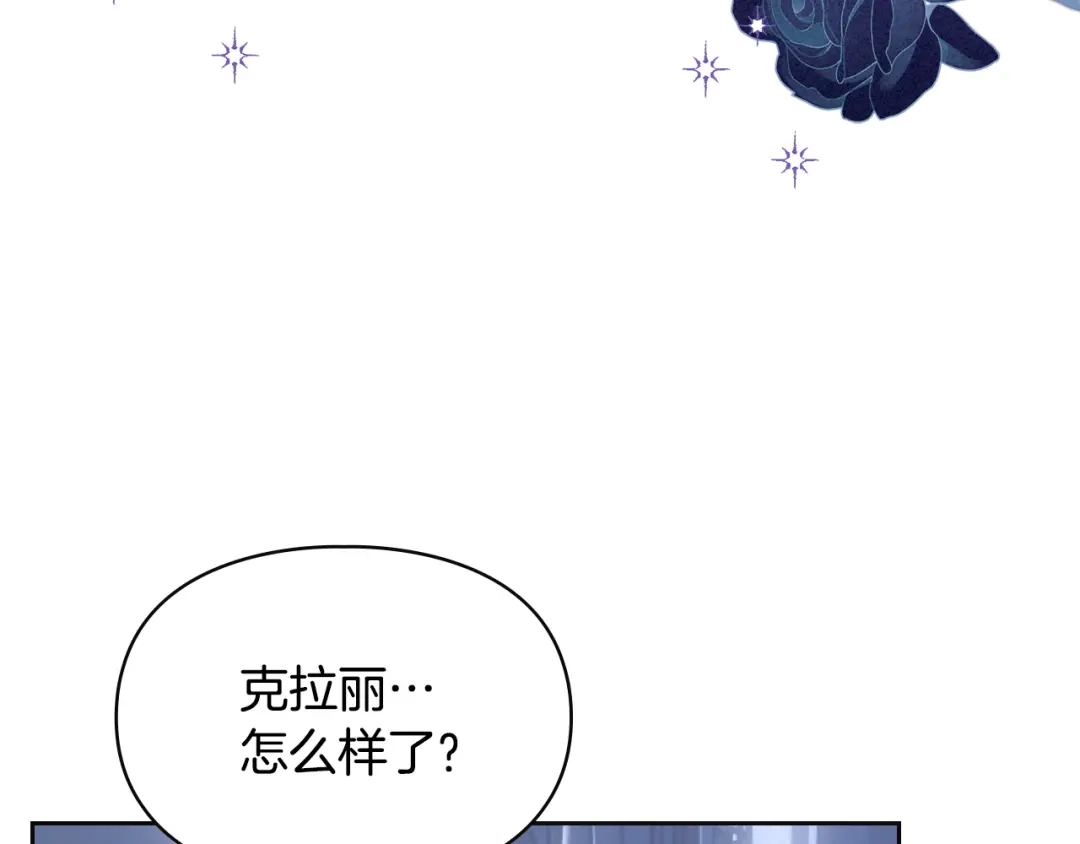 冬城的囚犯小公主 第二季完结话 知道真相 第116页