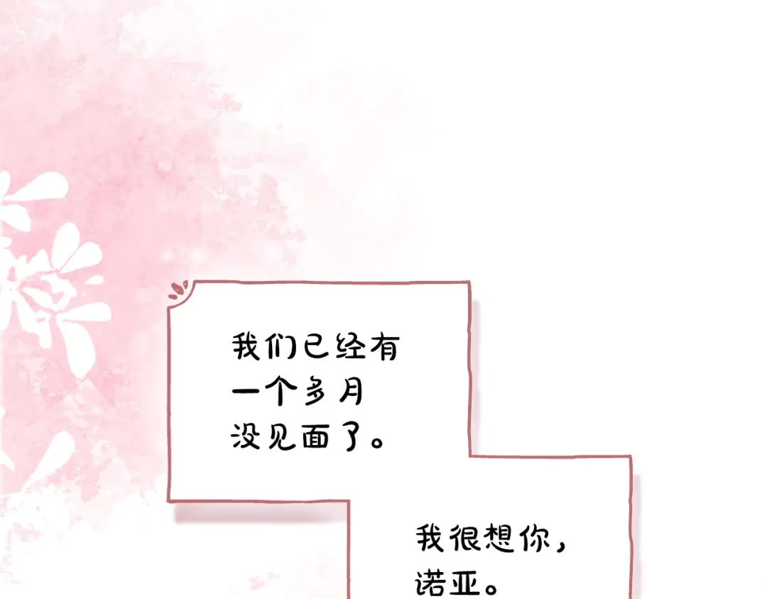 冬城的囚犯小公主 第二季完结话 知道真相 第149页