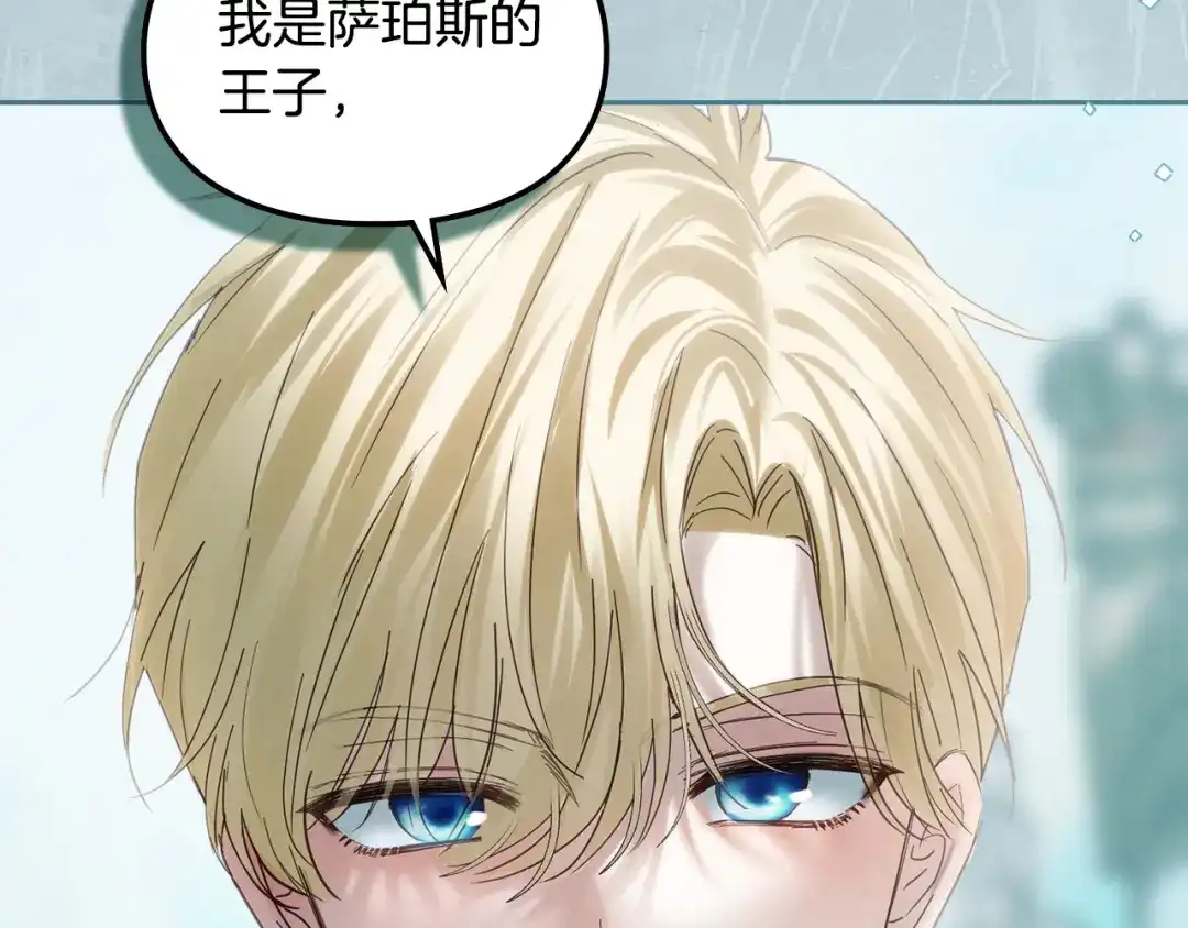 冬城的囚犯小公主 第二季完结话 知道真相 第184页