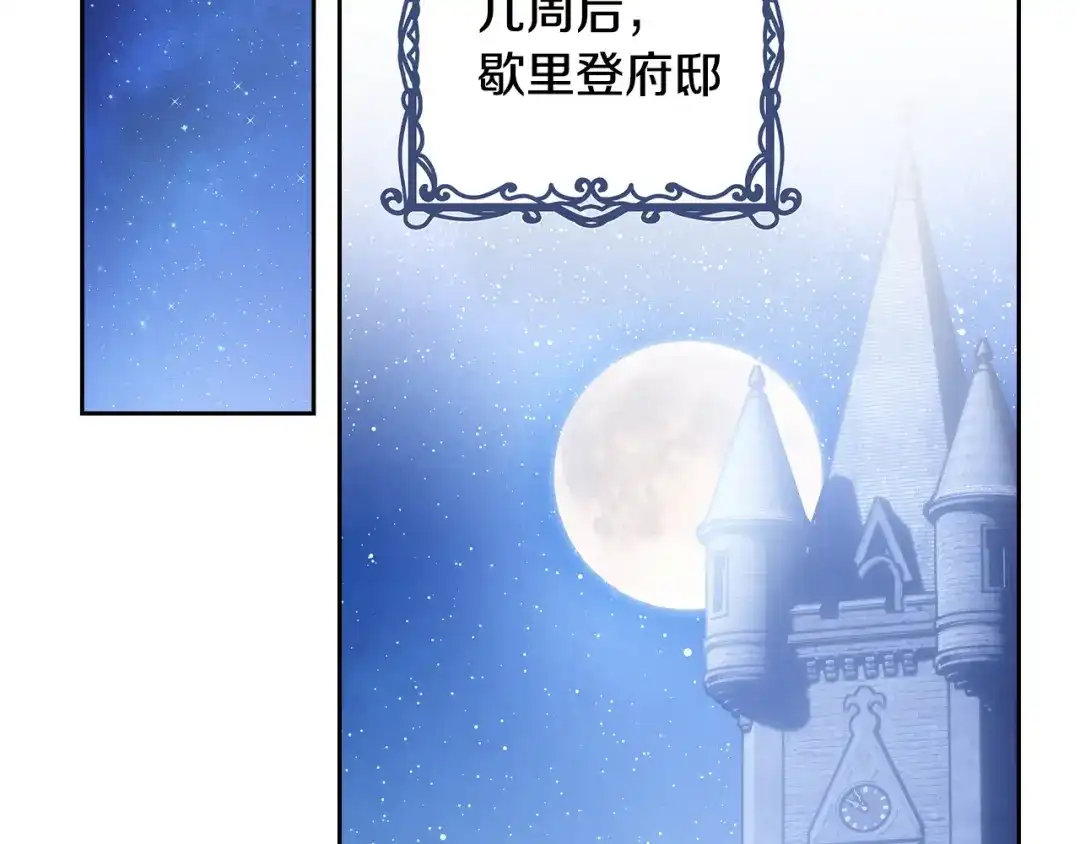 冬城的囚犯小公主 第二季完结话 知道真相 第69页
