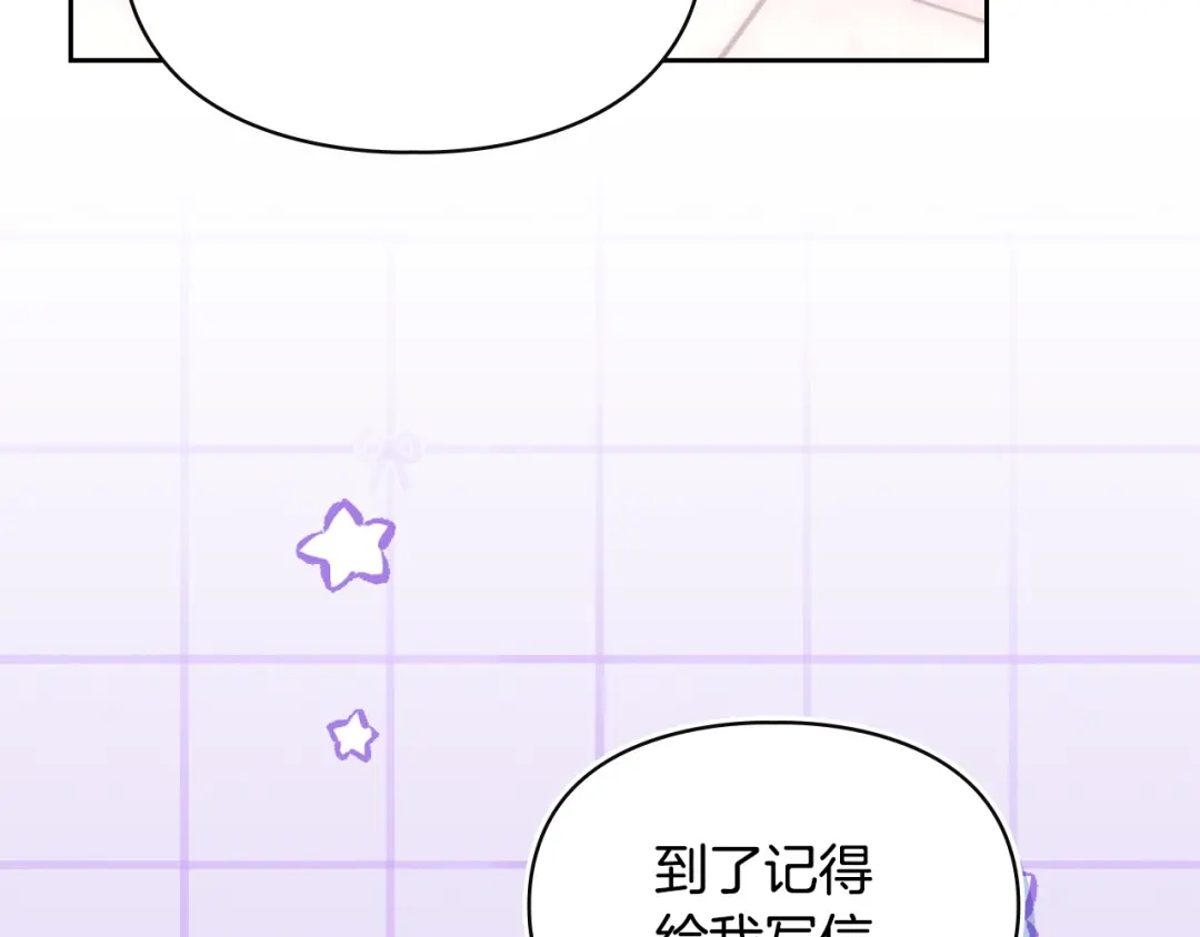 冬城的囚犯小公主 第二季完结话 知道真相 第22页