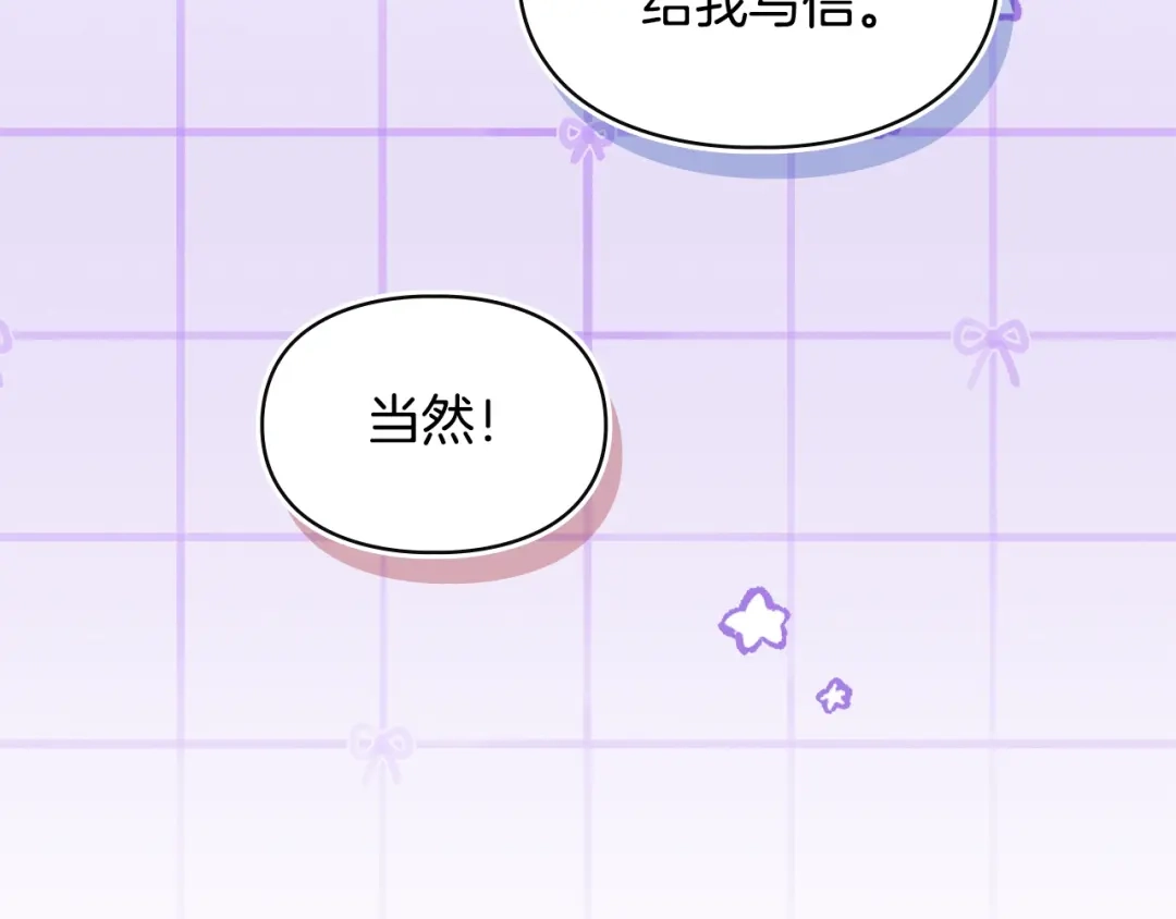 冬城的囚犯小公主 第二季完结话 知道真相 第23页