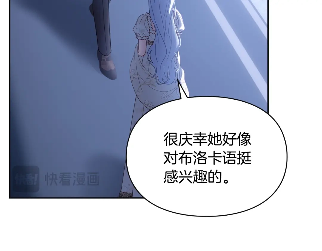冬城的囚犯小公主 第二季完结话 知道真相 第118页