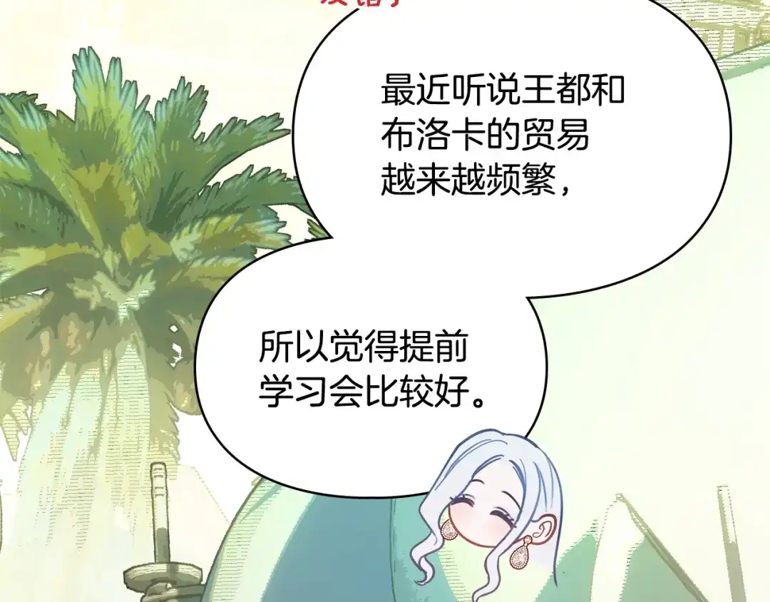 冬城的囚犯小公主 第二季完结话 知道真相 第87页