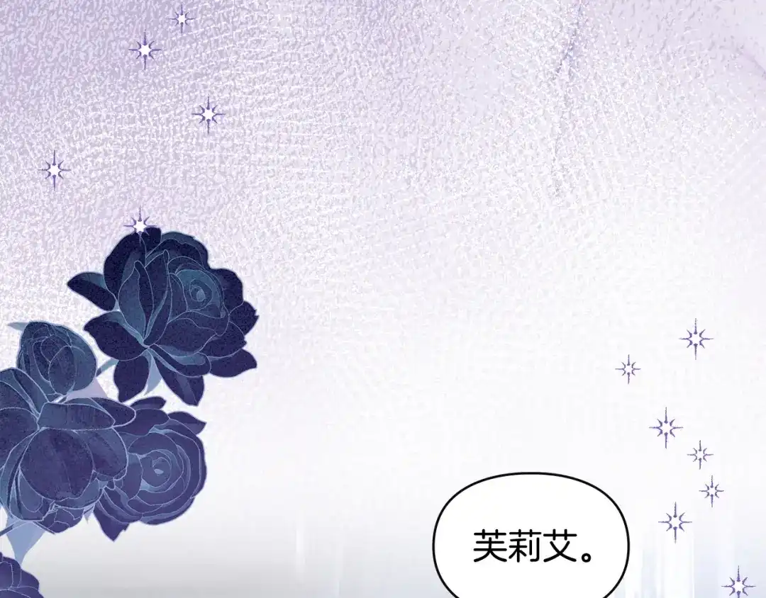 冬城的囚犯小公主 第二季完结话 知道真相 第113页