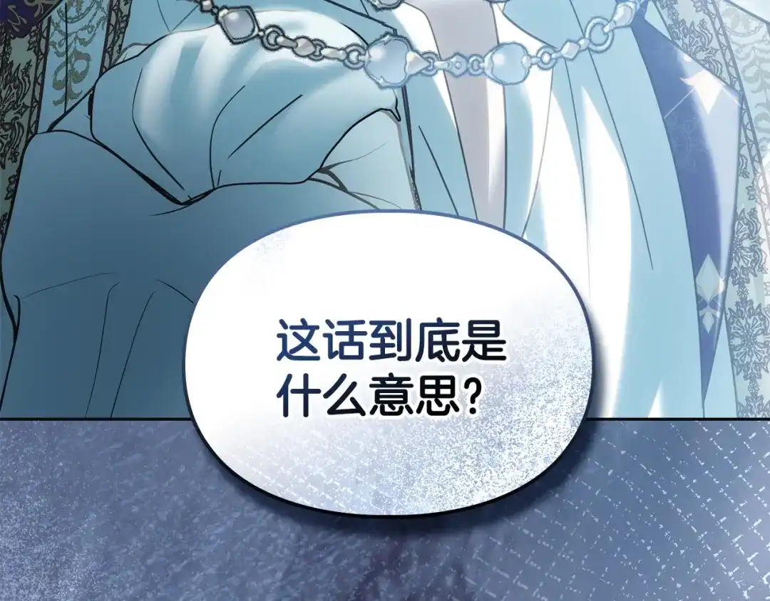 冬城的囚犯小公主 第二季完结话 知道真相 第222页