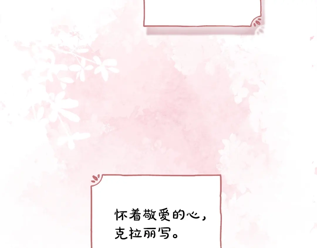 冬城的囚犯小公主 第二季完结话 知道真相 第150页