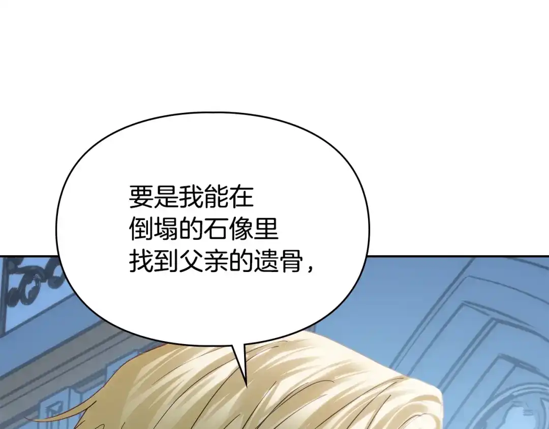 冬城的囚犯小公主 第二季完结话 知道真相 第194页