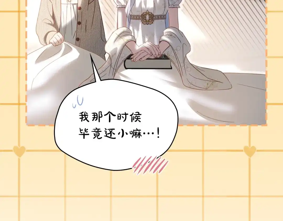 冬城的囚犯小公主 第二季完结话 知道真相 第80页