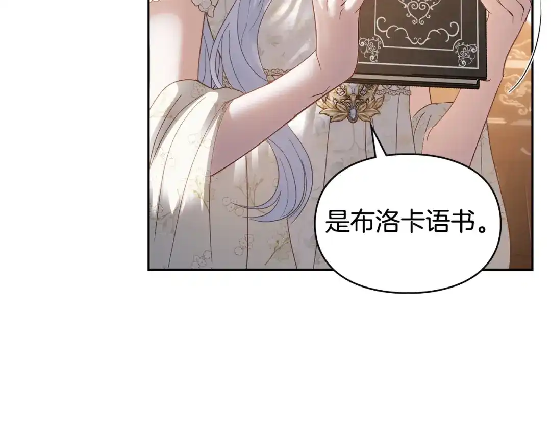 冬城的囚犯小公主 第二季完结话 知道真相 第83页