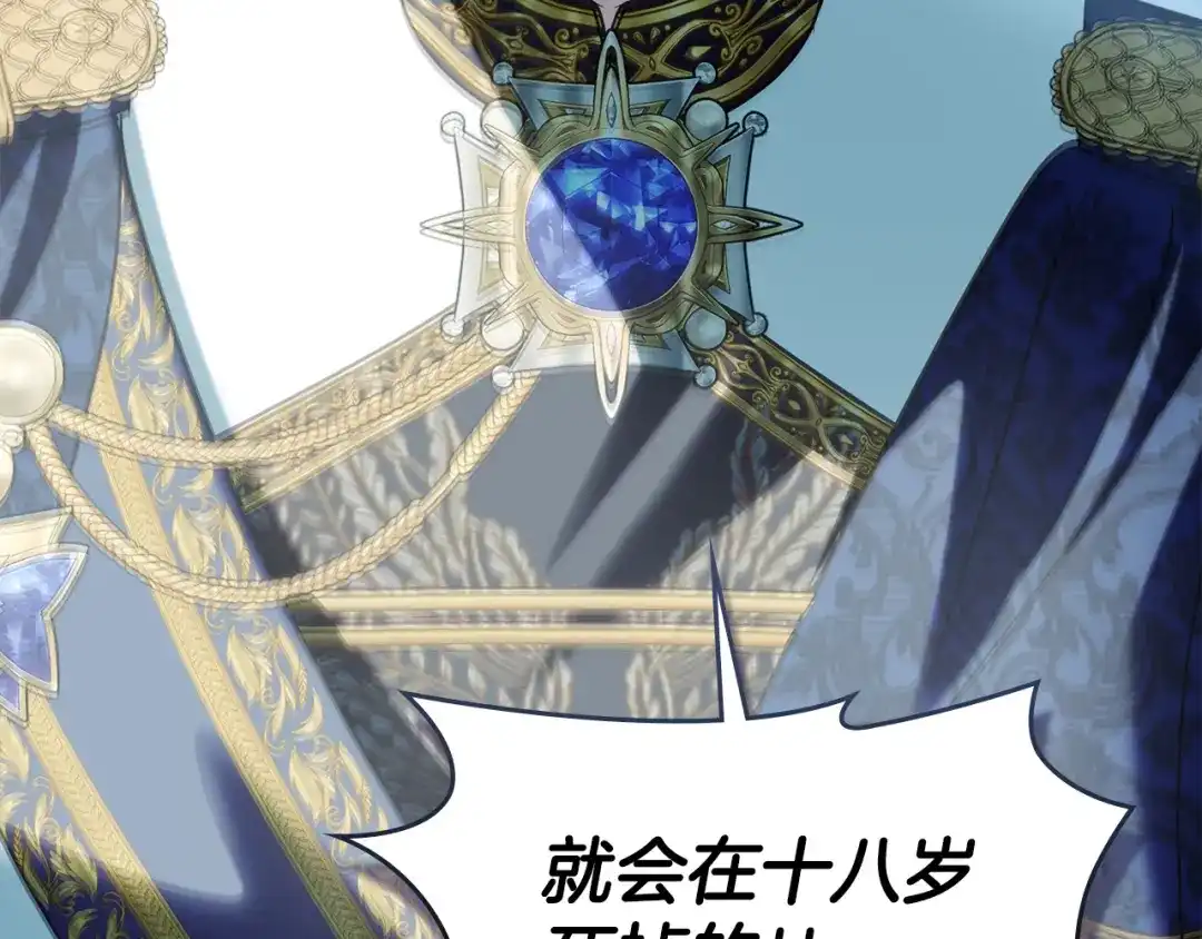 冬城的囚犯小公主 第二季完结话 知道真相 第215页