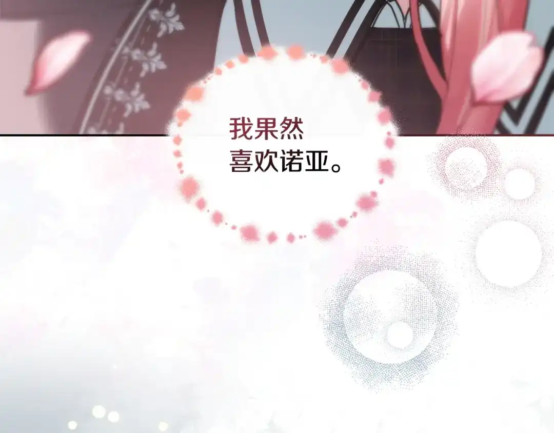 冬城的囚犯小公主 第二季完结话 知道真相 第38页