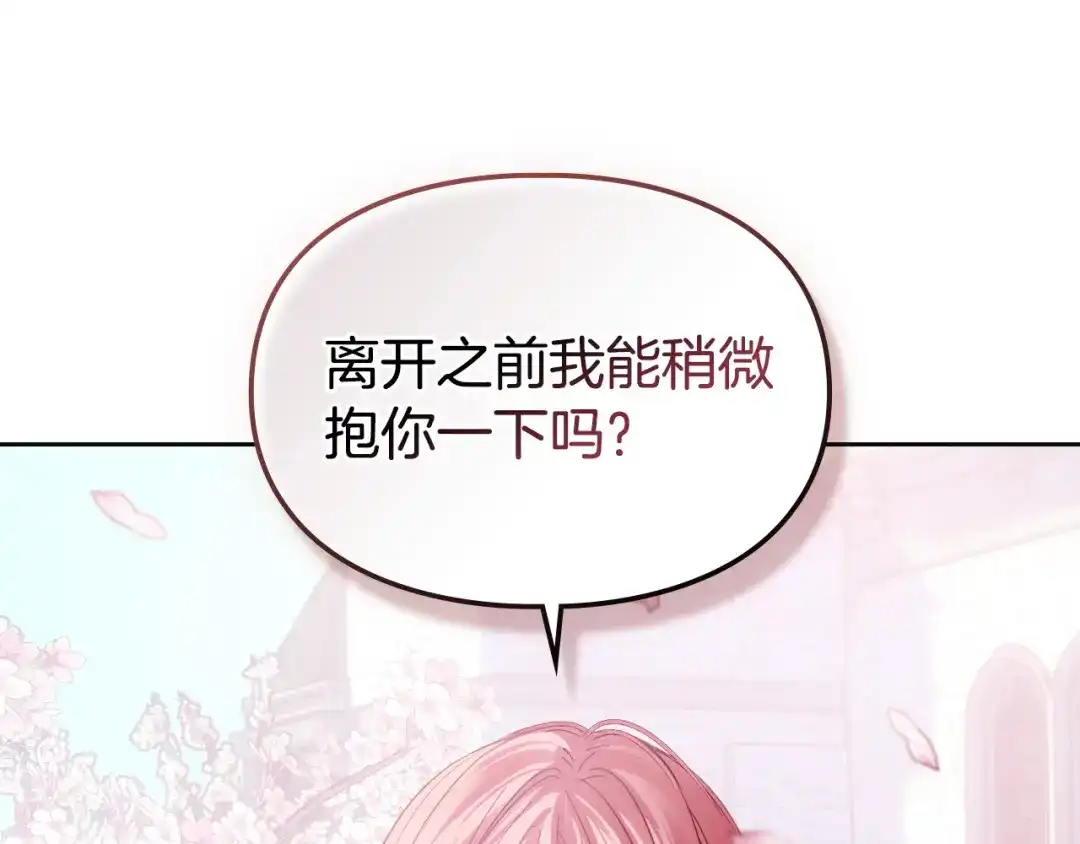 冬城的囚犯小公主 第二季完结话 知道真相 第46页