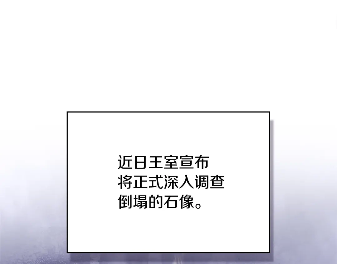 冬城的囚犯小公主 第二季完结话 知道真相 第161页