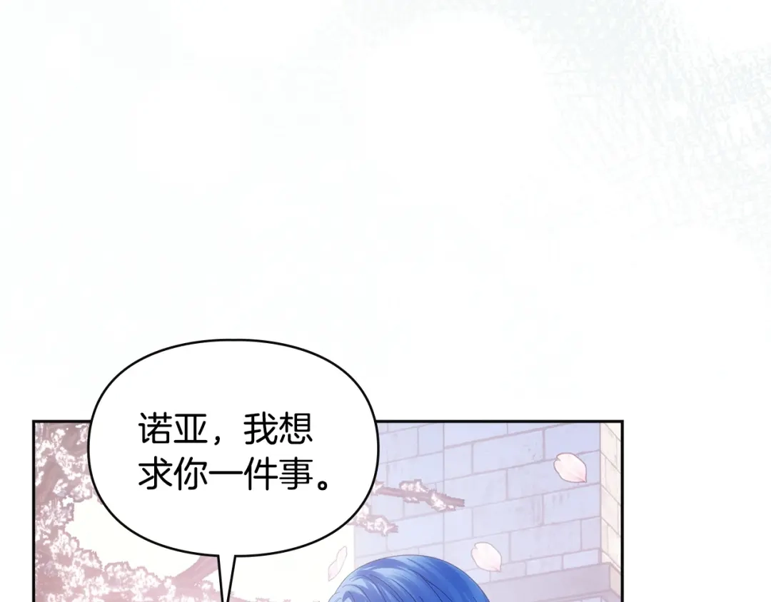 冬城的囚犯小公主 第二季完结话 知道真相 第43页
