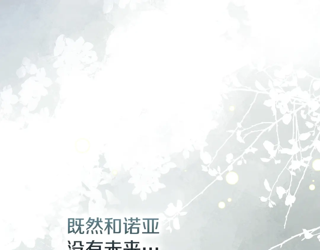 冬城的囚犯小公主 第二季完结话 知道真相 第39页