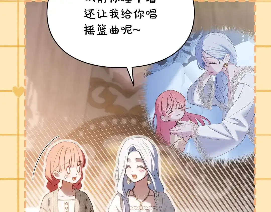 冬城的囚犯小公主 第二季完结话 知道真相 第79页