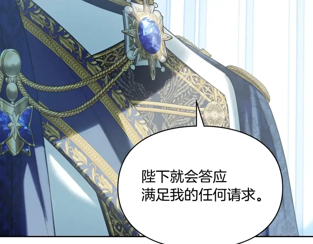冬城的囚犯小公主 第二季完结话 知道真相 第196页
