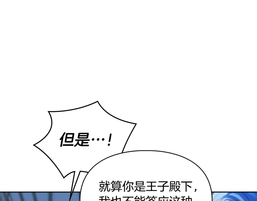 冬城的囚犯小公主 第二季完结话 知道真相 第203页