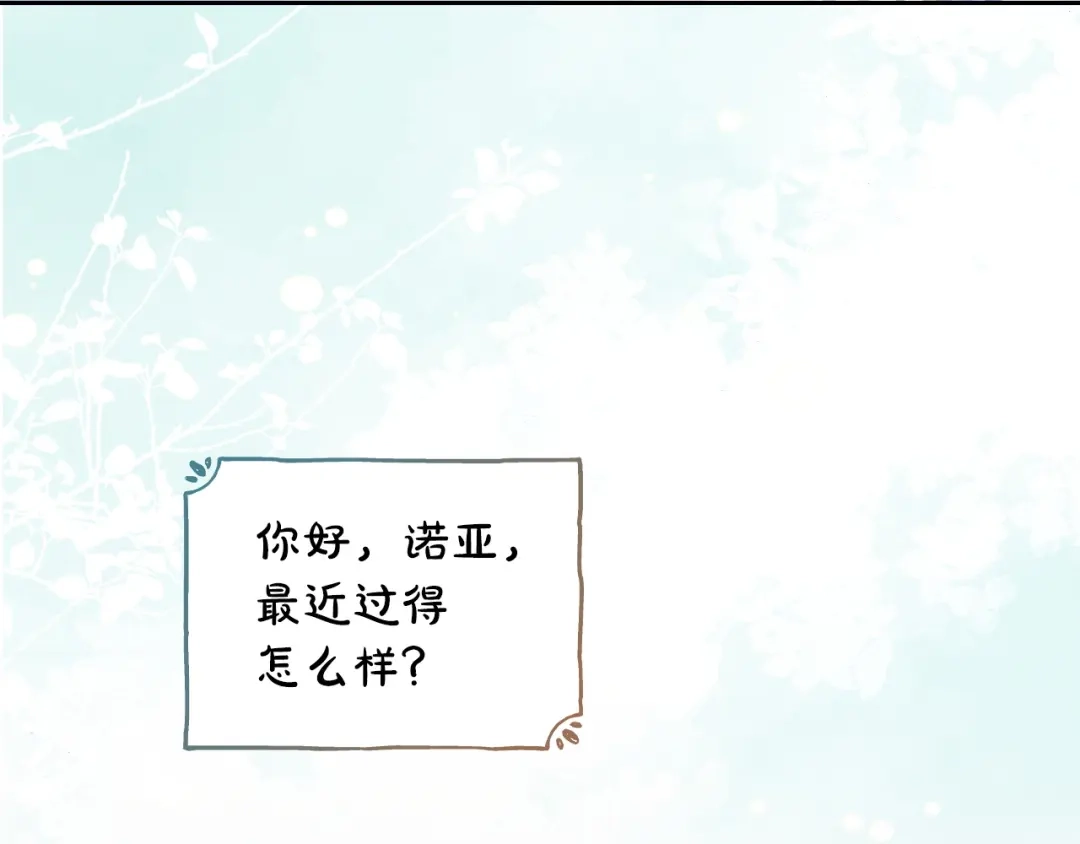 冬城的囚犯小公主 第二季完结话 知道真相 第144页