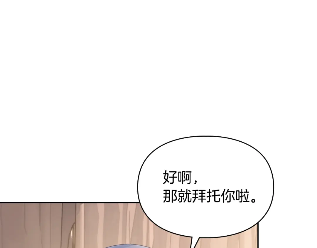冬城的囚犯小公主 第二季完结话 知道真相 第99页