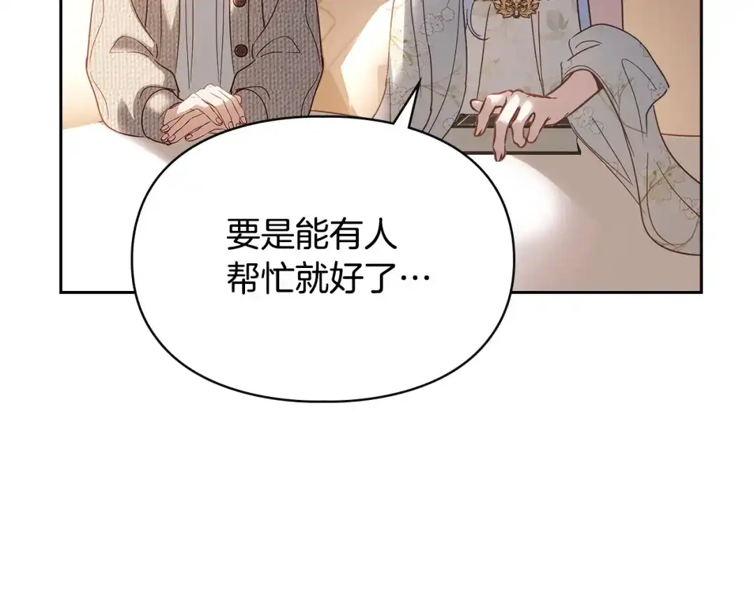 冬城的囚犯小公主 第二季完结话 知道真相 第90页
