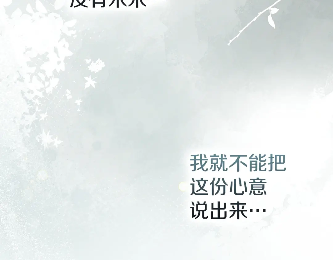 冬城的囚犯小公主 第二季完结话 知道真相 第40页