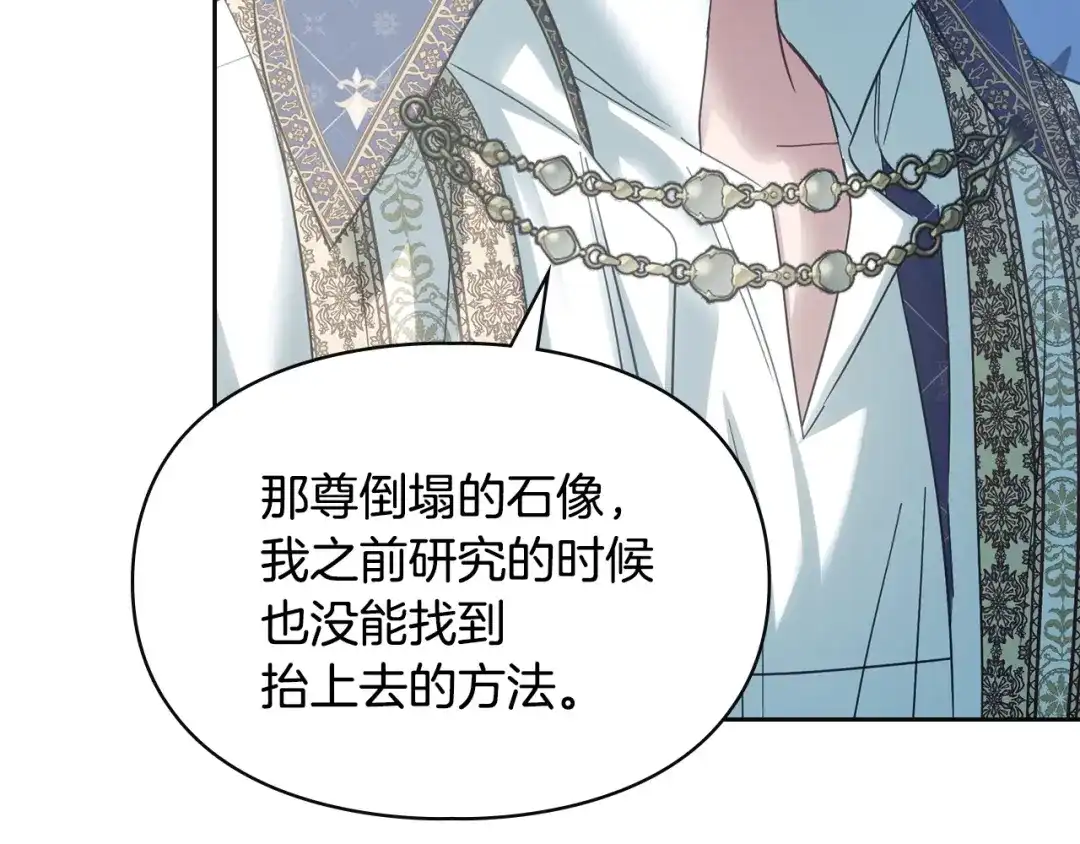 冬城的囚犯小公主 第二季完结话 知道真相 第202页