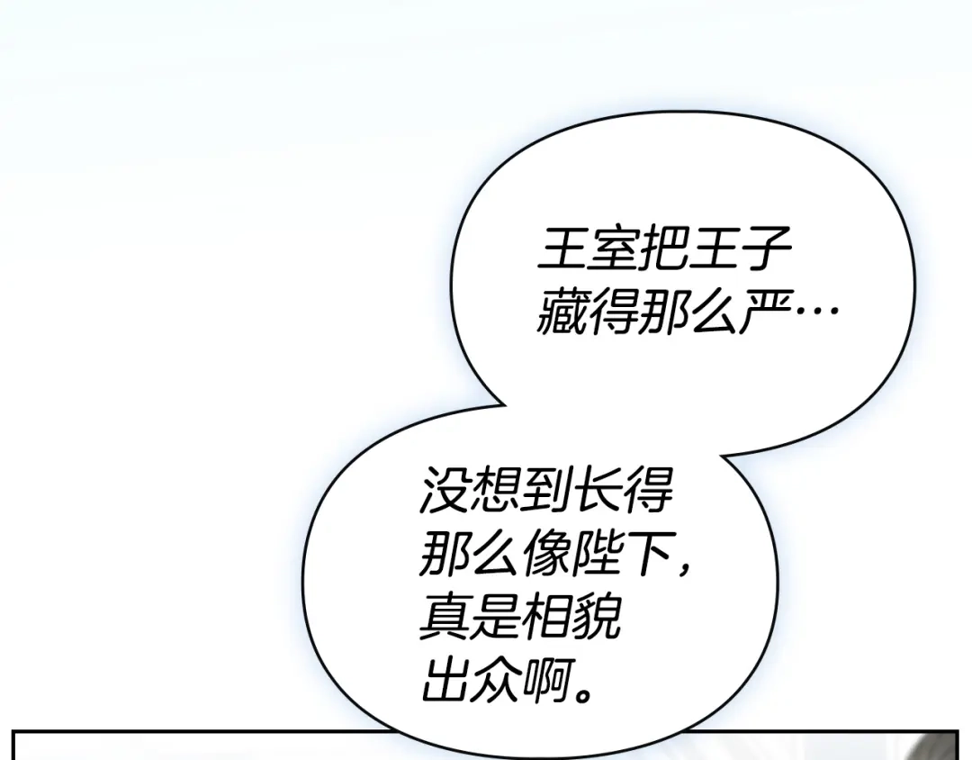 冬城的囚犯小公主 第85话 参加宴会 第183页