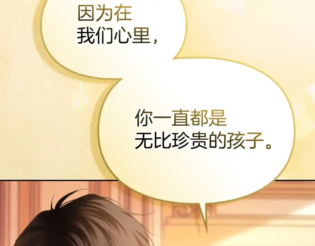 冬城的囚犯小公主 第85话 参加宴会 第93页