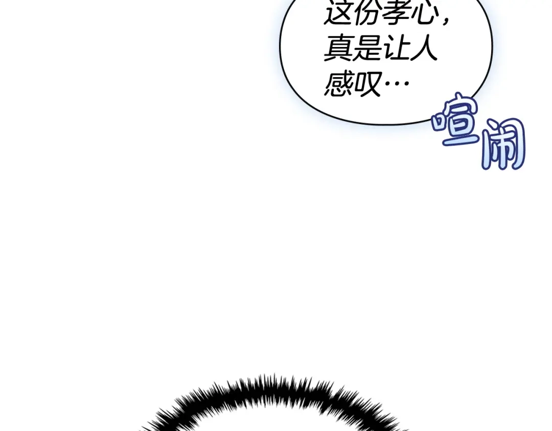 冬城的囚犯小公主 第85话 参加宴会 第186页