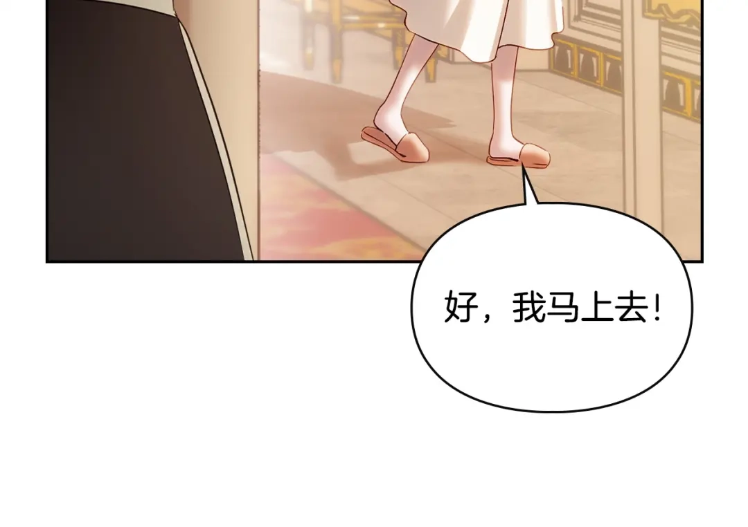冬城的囚犯小公主 第85话 参加宴会 第58页