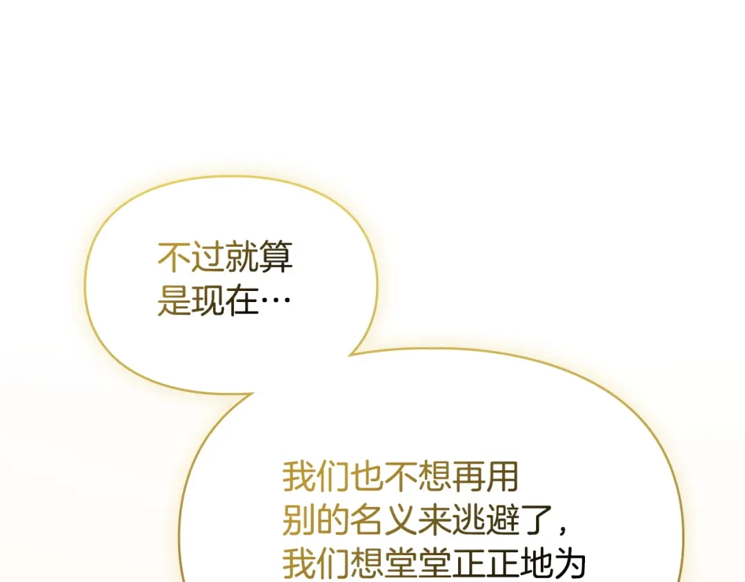 冬城的囚犯小公主 第85话 参加宴会 第91页