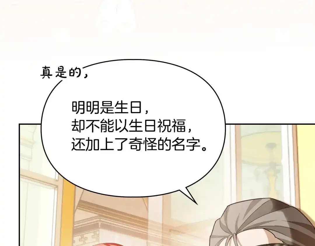 冬城的囚犯小公主 第85话 参加宴会 第25页