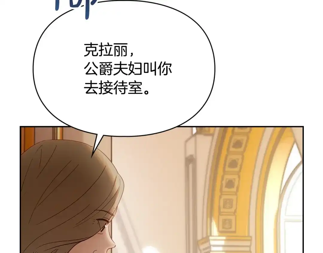 冬城的囚犯小公主 第85话 参加宴会 第56页