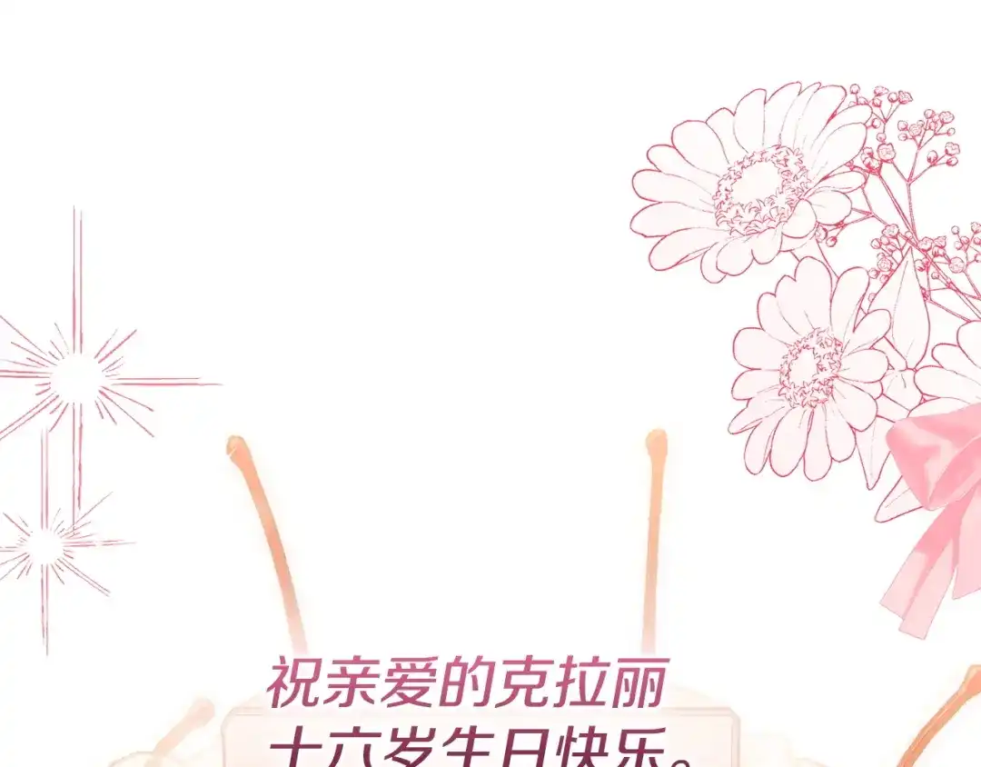 冬城的囚犯小公主 第85话 参加宴会 第81页