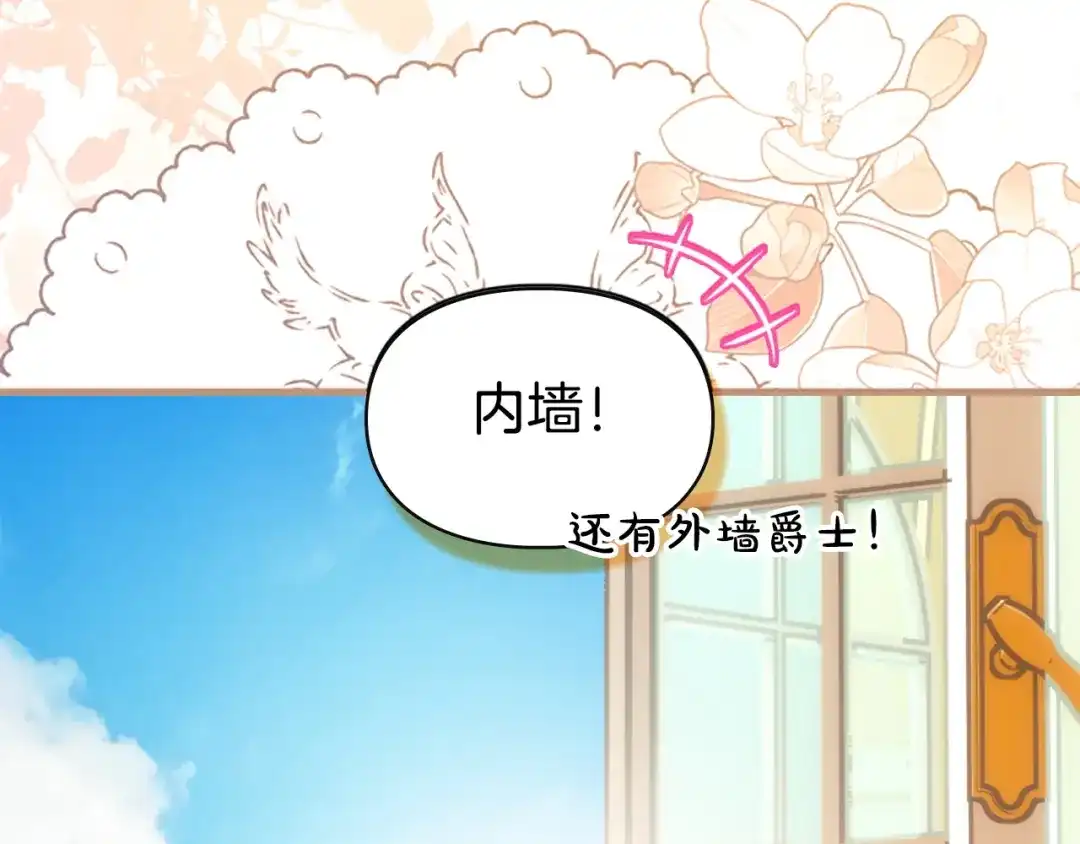冬城的囚犯小公主 第85话 参加宴会 第17页