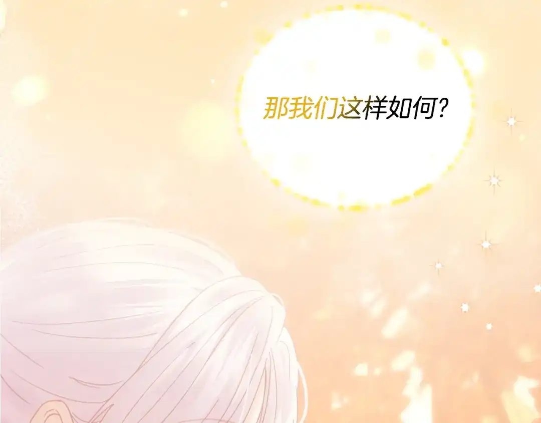 冬城的囚犯小公主 第85话 参加宴会 第36页