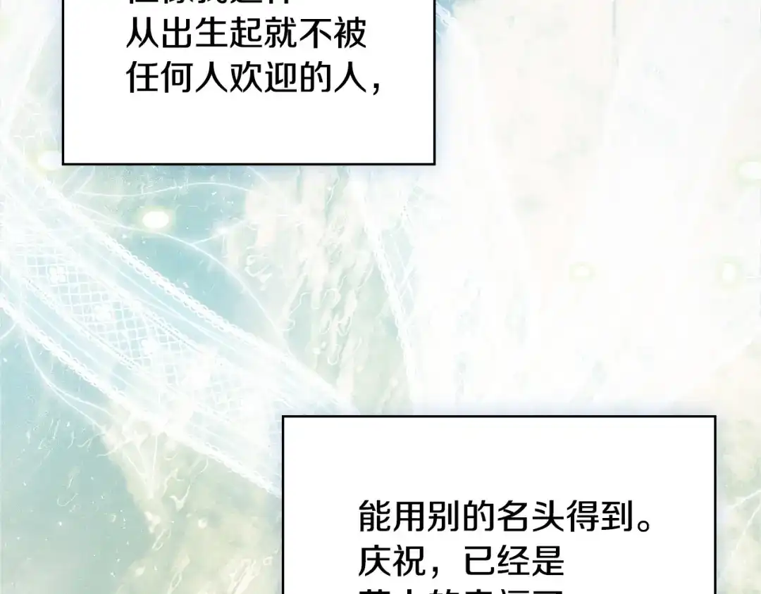冬城的囚犯小公主 第85话 参加宴会 第69页