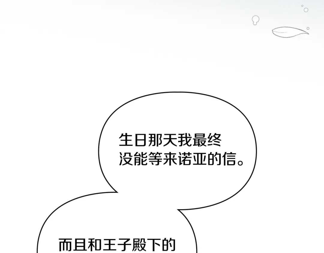 冬城的囚犯小公主 第85话 参加宴会 第144页