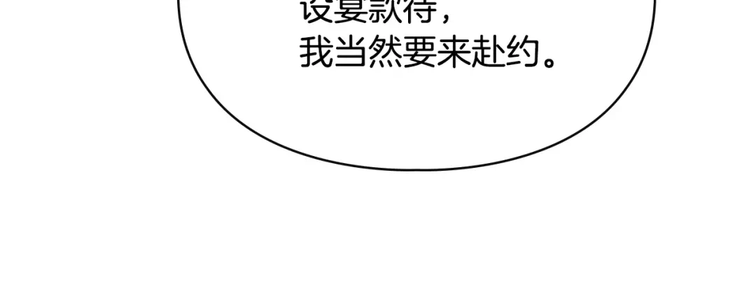 冬城的囚犯小公主 第85话 参加宴会 第207页