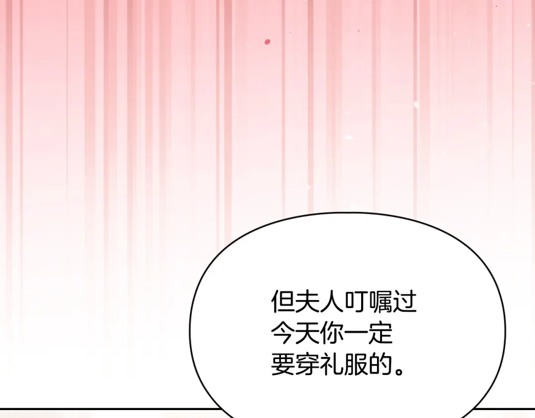 冬城的囚犯小公主 第85话 参加宴会 第165页