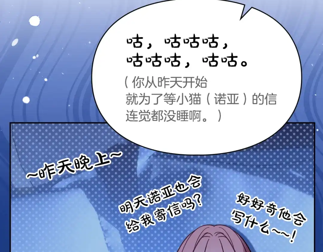 冬城的囚犯小公主 第85话 参加宴会 第47页