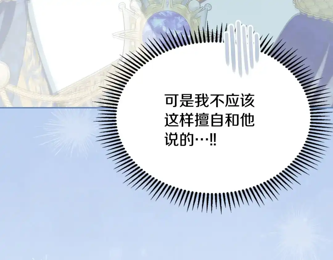 冬城的囚犯小公主 第85话 参加宴会 第193页