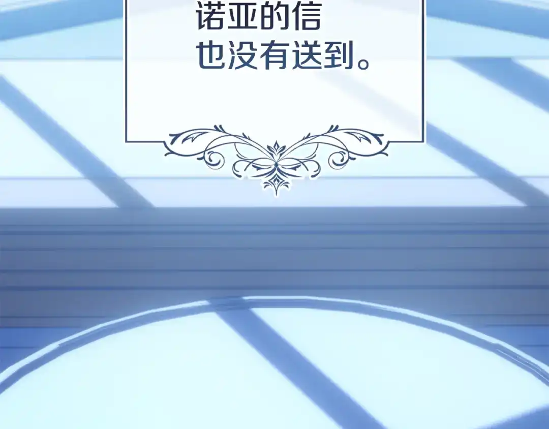 冬城的囚犯小公主 第85话 参加宴会 第126页