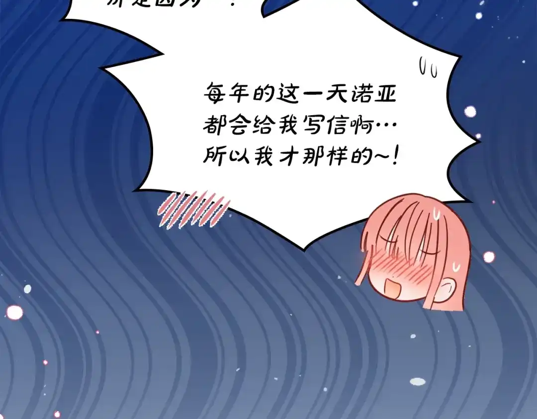 冬城的囚犯小公主 第85话 参加宴会 第49页