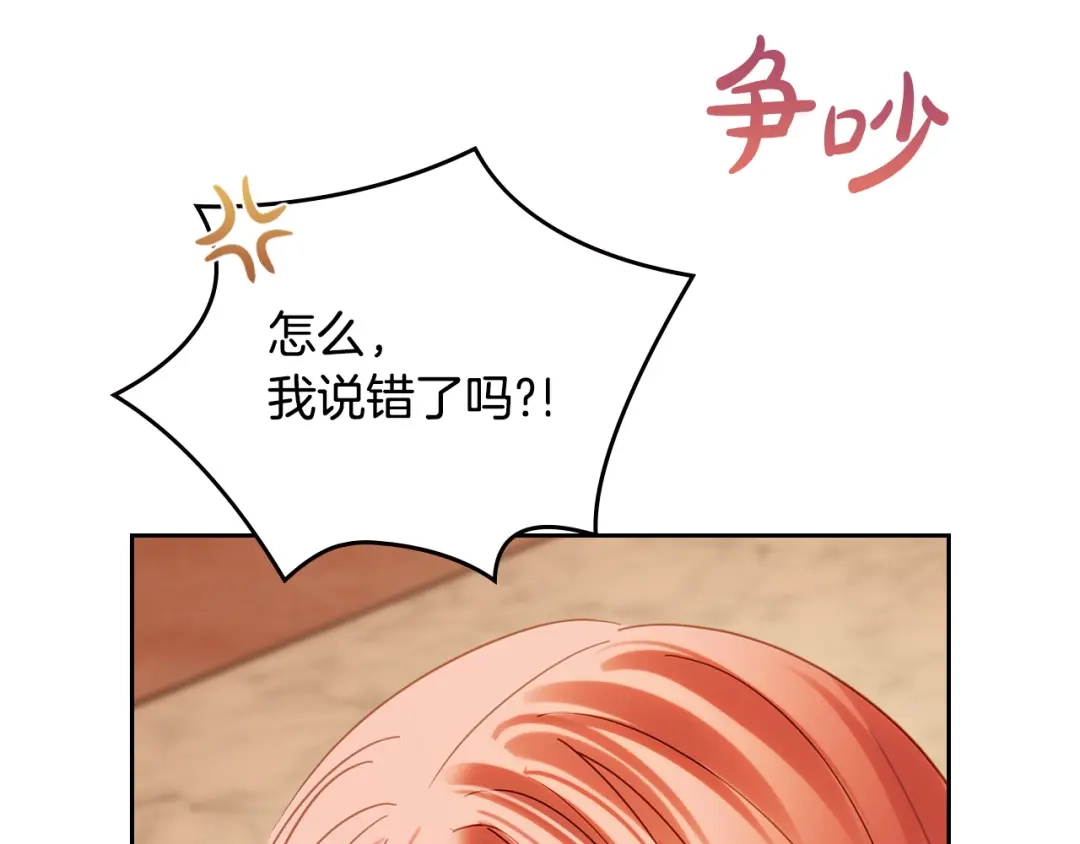 冬城的囚犯小公主 第85话 参加宴会 第29页