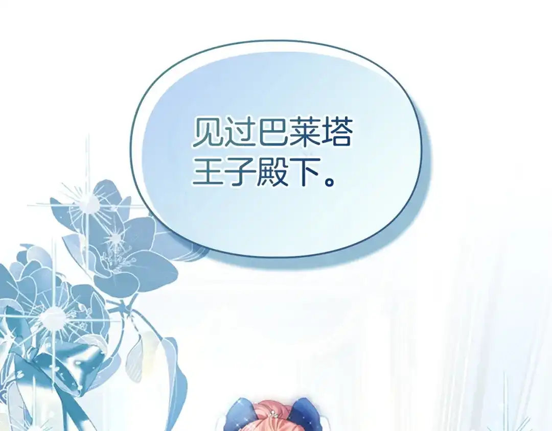 冬城的囚犯小公主 第85话 参加宴会 第219页