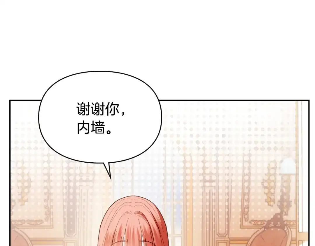 冬城的囚犯小公主 第85话 参加宴会 第21页